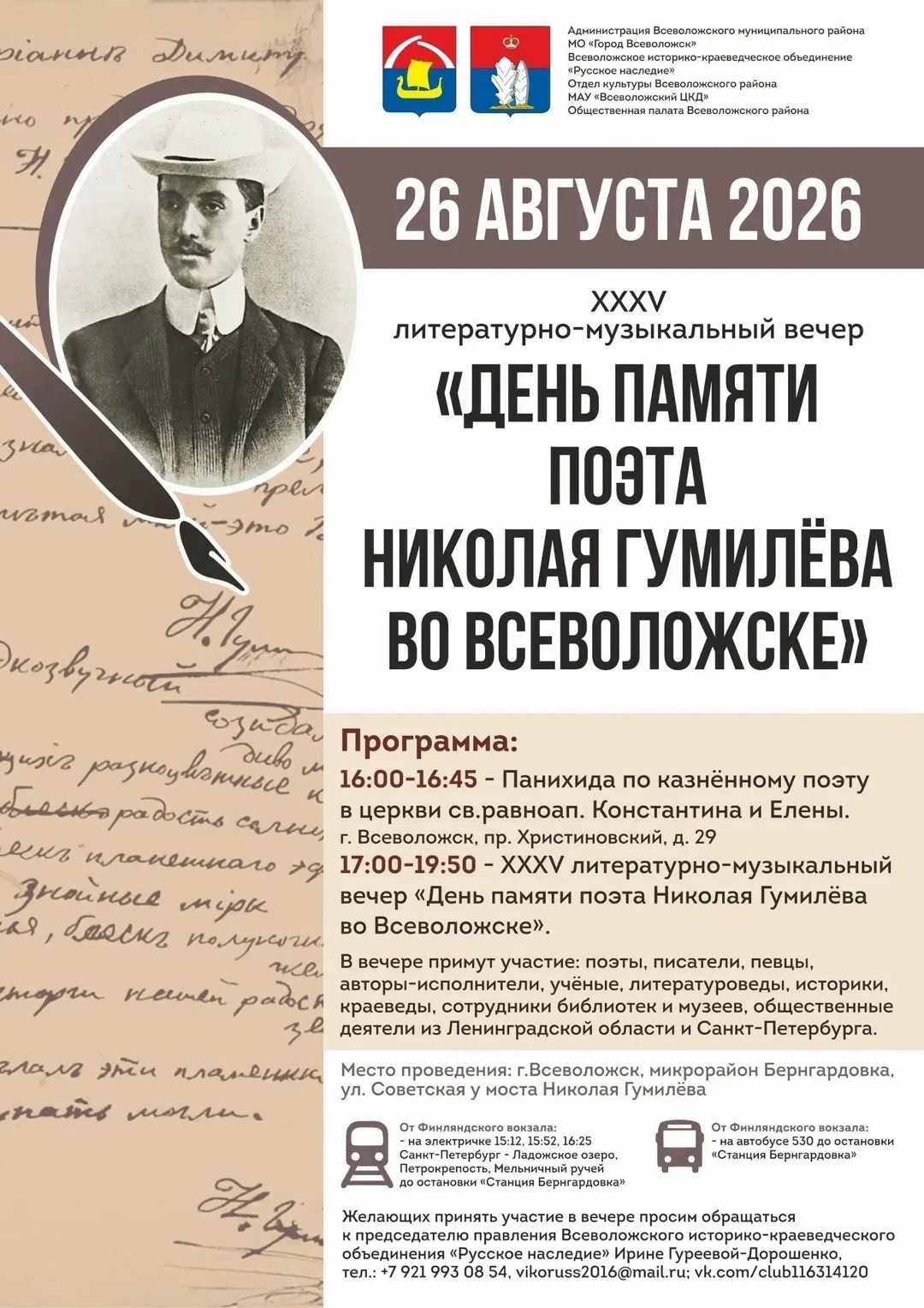 Во Всеволожске пройдет День памяти поэта Николая Гумилёва