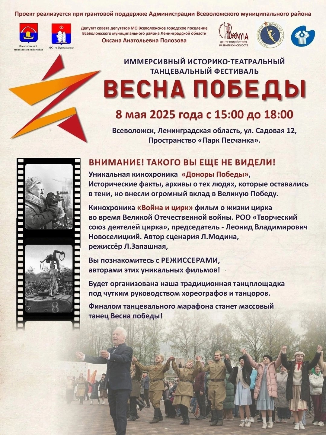 Приглашаем на иммерсивный историко-театральный танцевальный фестиваль "Весна Победы"!