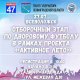 "Активное лето - 2023"