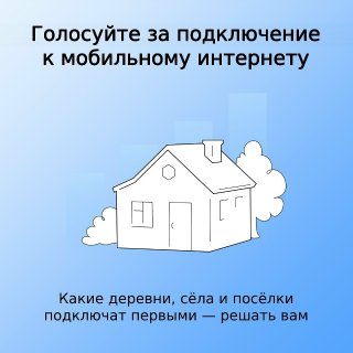 Доступ в Интернет для каждого уголка страны!