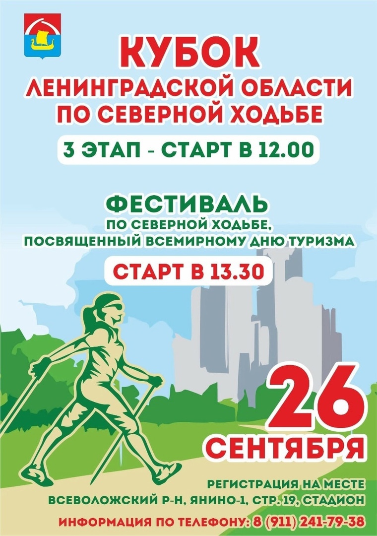 Палки в руки и на стадион в Янино
