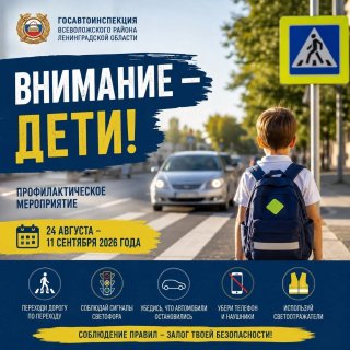 «ВНИМАНИЕ — ДЕТИ»: БЕЗОПАСНАЯ ДОРОГА НАЧИНАЕТСЯ С КАЖДОГО