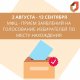 Выбрать место голосования можно в МФЦ