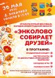 Этнокультурный фестиваль «Энколово собирает друзей»!