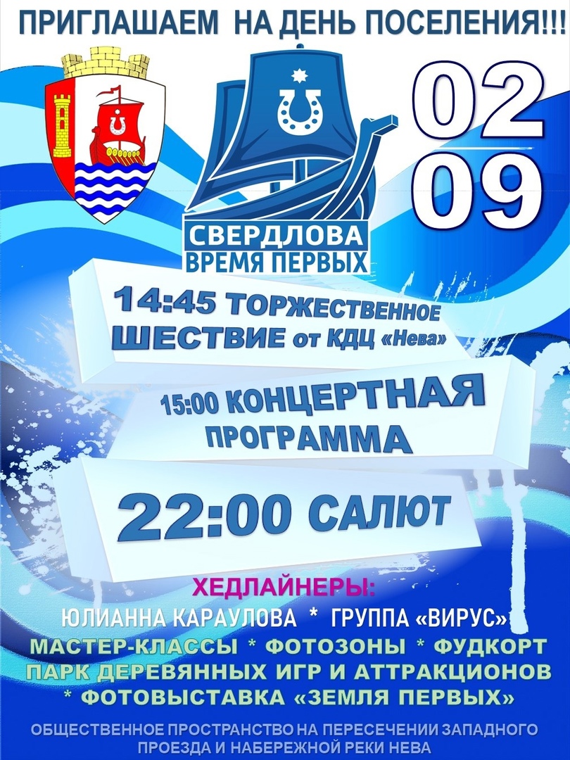 Поселок имени Свердлова приглашает на празднование Дня поселения!