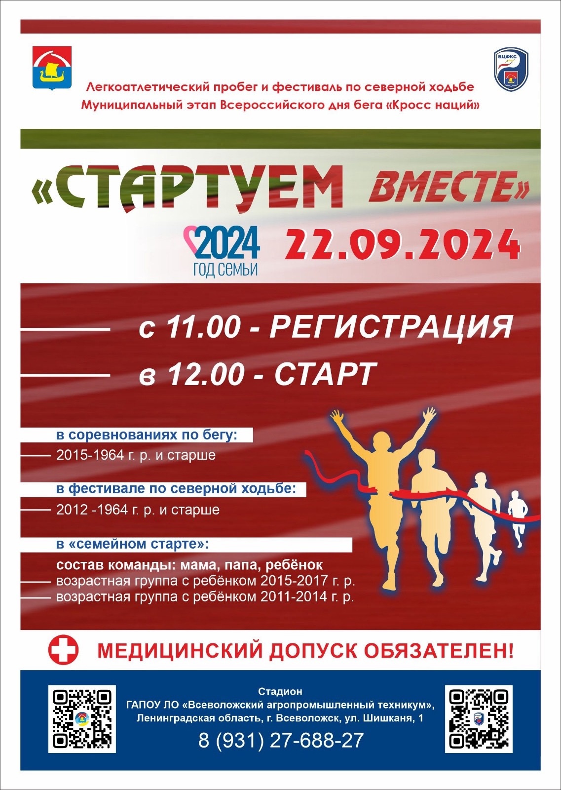 Стартанем вместе?