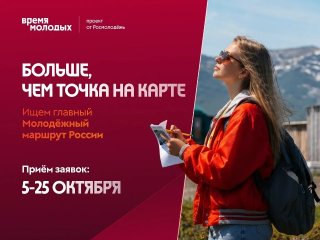 Создай маршрут, который покорит всю страну!