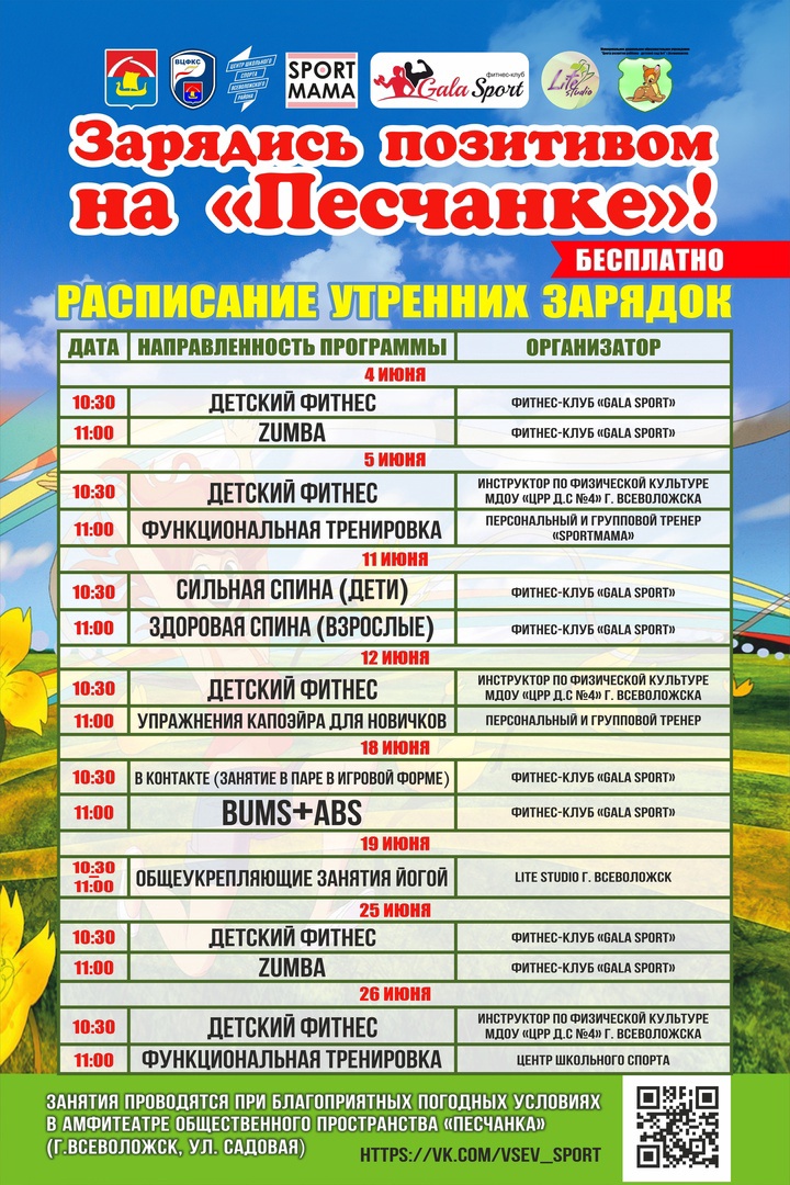 Лето- это традиционные зарядки на Песчанке.