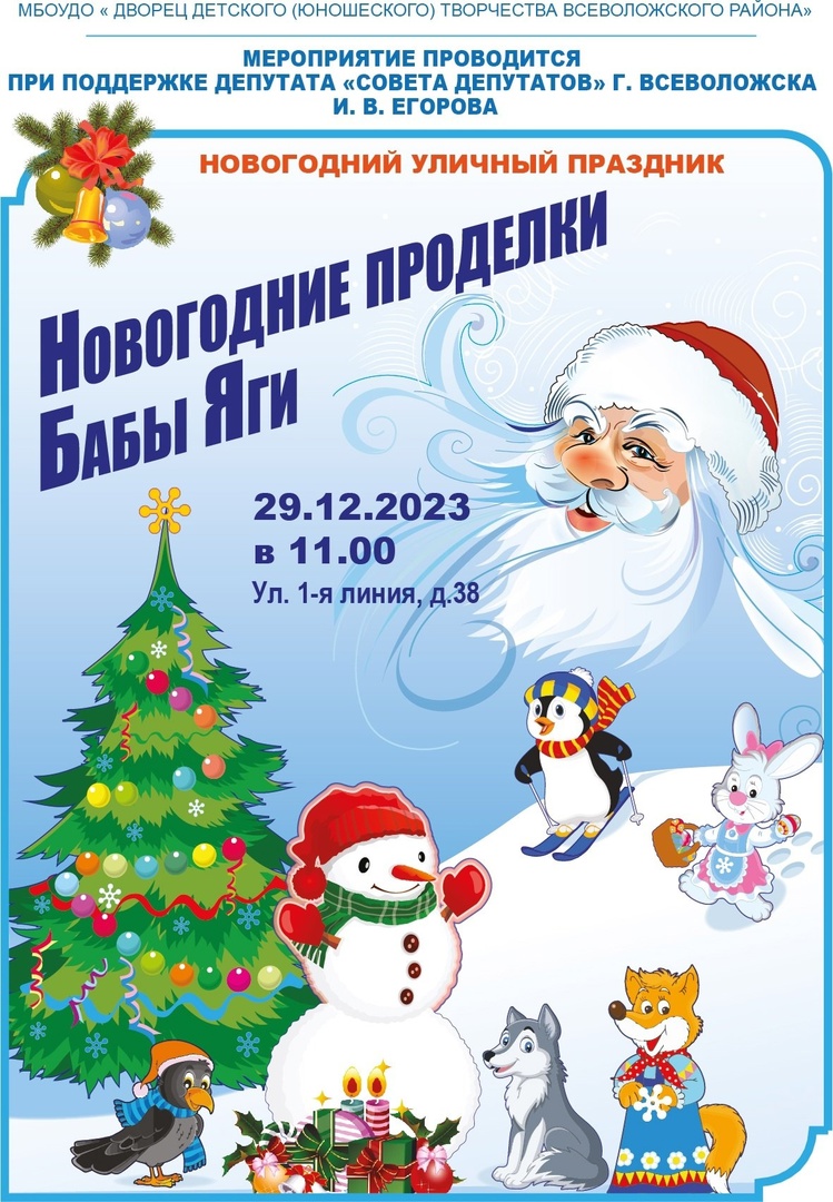 Новогодние проделки Бабы Яги