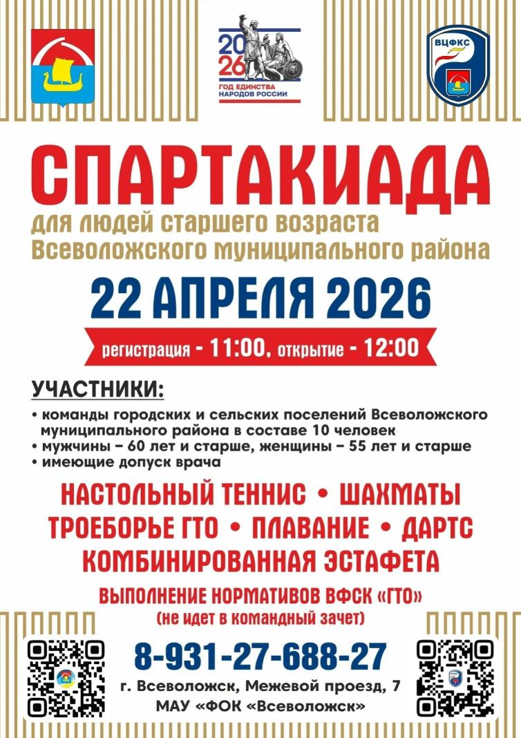 Приглашаем принять участие в Спартакиаде для людей старшего возраста.