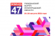 Добро пожаловать в #Команду47!