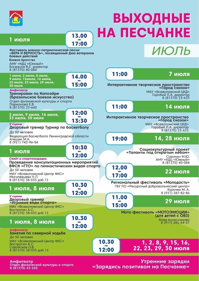 Выходные на Песчанке