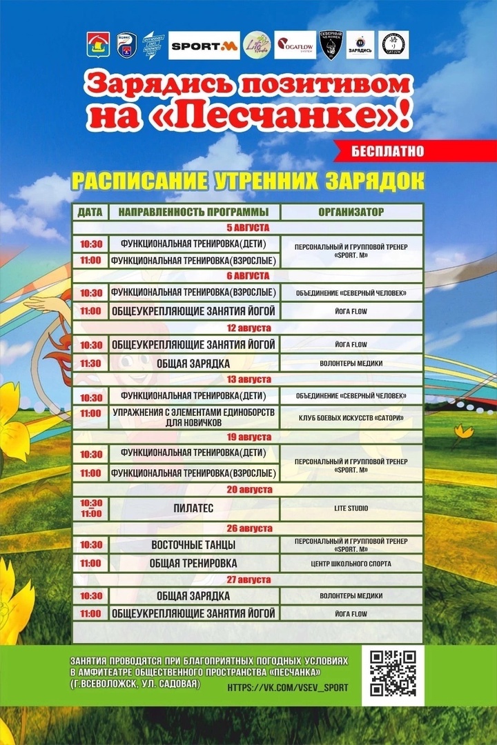 На зарядку становись!