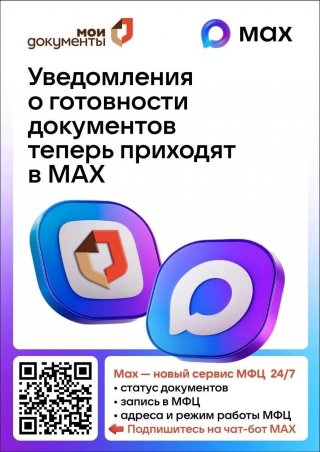 Важная информация для получателей услуг МФЦ!