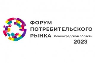 В Кудрово пройдет Форум потребительского рынка