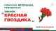 Ежегодная всероссийская акция помощи ветеранам «Красная гвоздика» стартовала 10 апреля