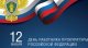 12 января – День работника прокуратуры Российской Федерации!