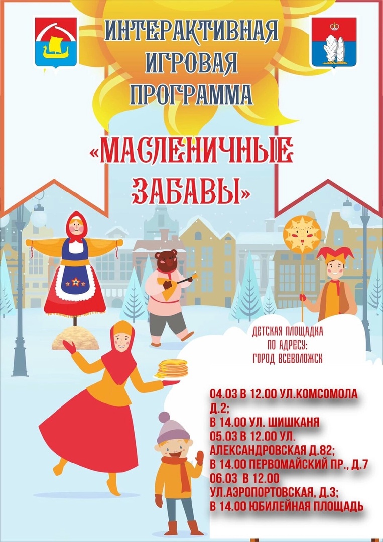 Масленичные забавы
