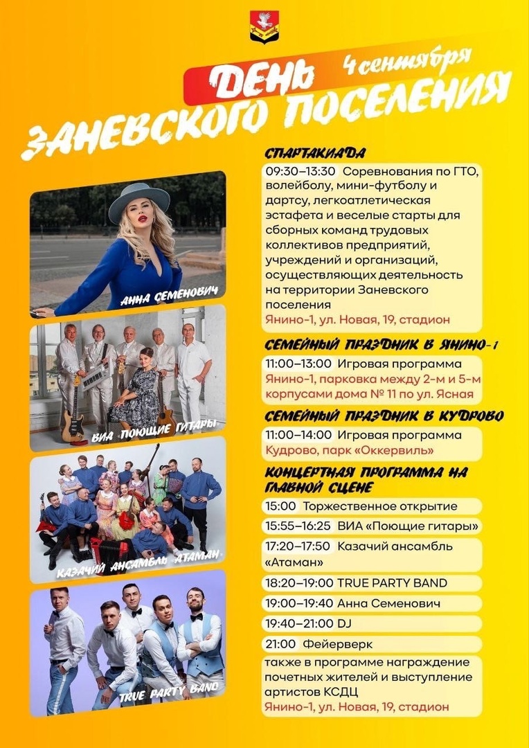 Заневка празднует день рождения!