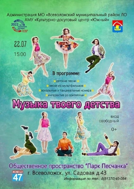 "Музыка твоего детства"