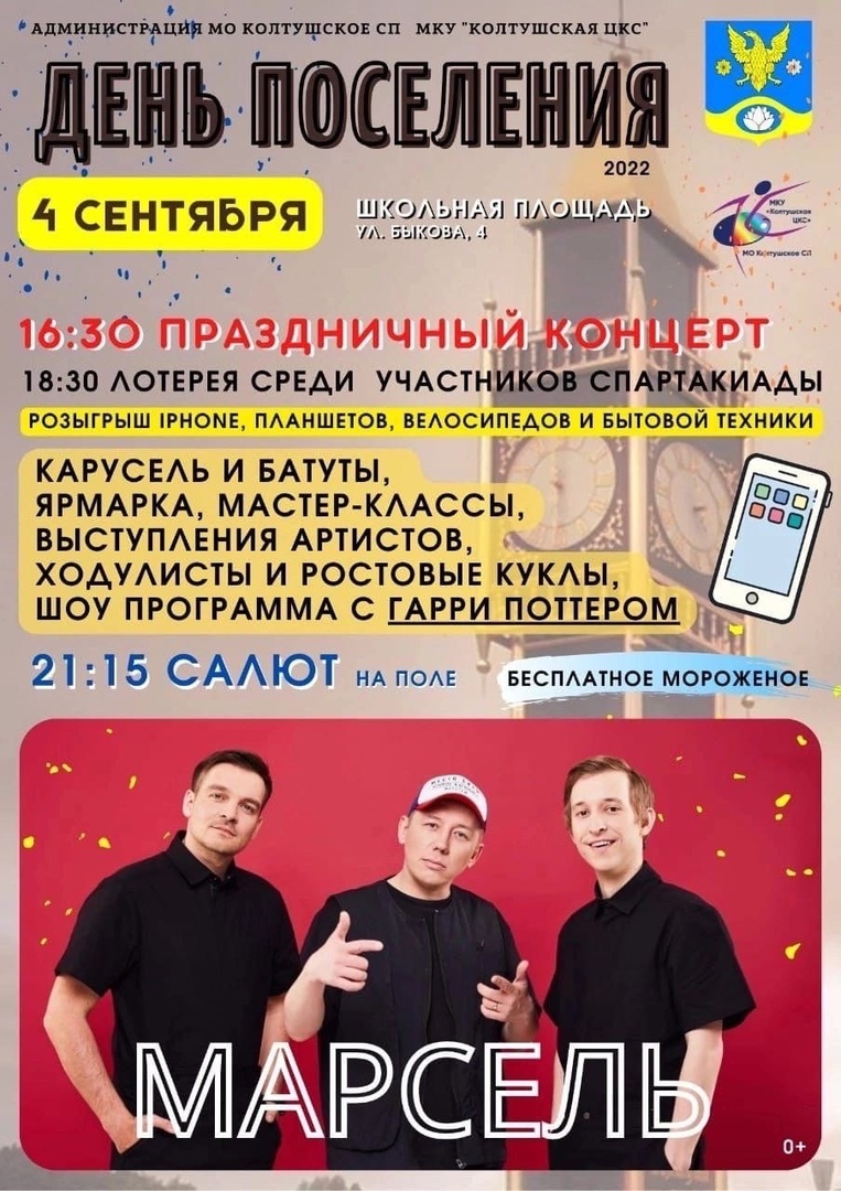 День Колтушского сельского поселения!