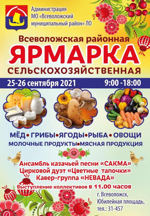 Всеволожская сельскохозяйственная ярмарка