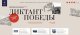 Диктант Победы