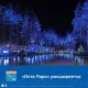 Отдых в «Охта Парке» станет еще разнообразней