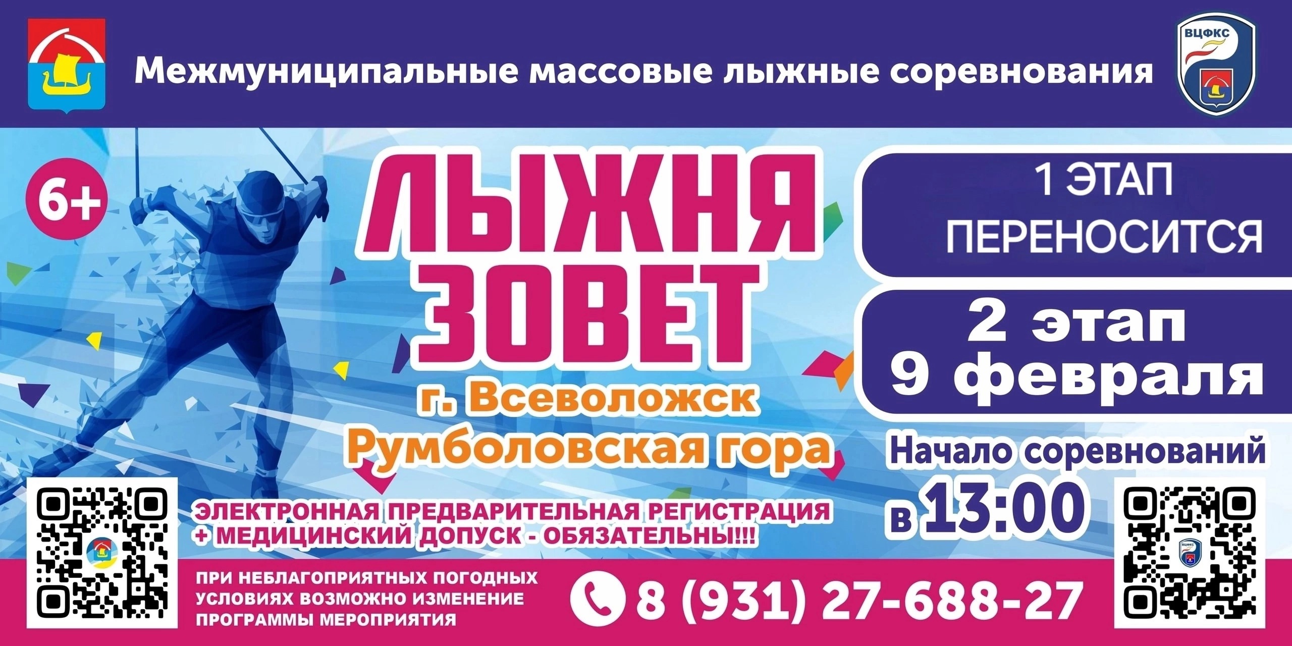 Внимание! Первый этап соревнований «Лыжня зовёт!» ПЕРЕНОСИТСЯ!