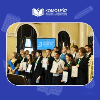 Школьники из Всеволожского района приняли «Большой вызов»