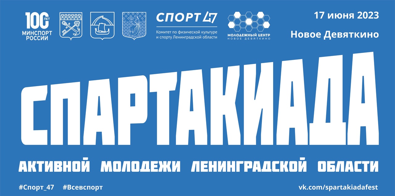 В Новом Девяткино пройдет Спартакиада активной молодежи. В Новом Девяткино пройдет Спартакиада активной молодежи.
