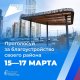 С 15 по 17 марта у жителей Всеволожского района есть возможность проголосовать за новые объекты комфортной городской среды.