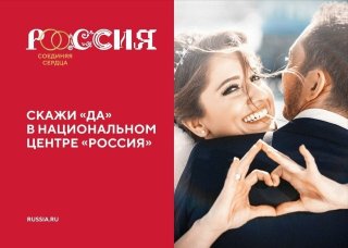  III Всероссийский Свадебный Фестиваль — станьте лицом Ленинградской области!