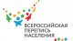 С 15 октября по 14 ноября 2021 года пройдет перепись населения 