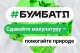 Стартовала Всероссийская экоакция «БумБатл». Присоединяйтесь!