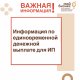 Информация о порядке получения единовременной выплаты для индивидуальных предпринимателей