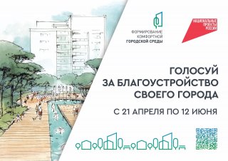 В Ленобласти стартовало голосование за проекты благоустройства