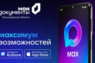 Региональный МФЦ запустил в мессенджере МАХ новый сервис по информированию заявителей