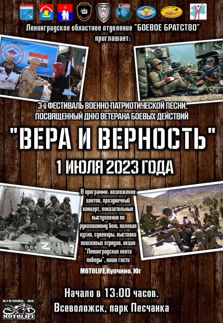 "Вера и верность"