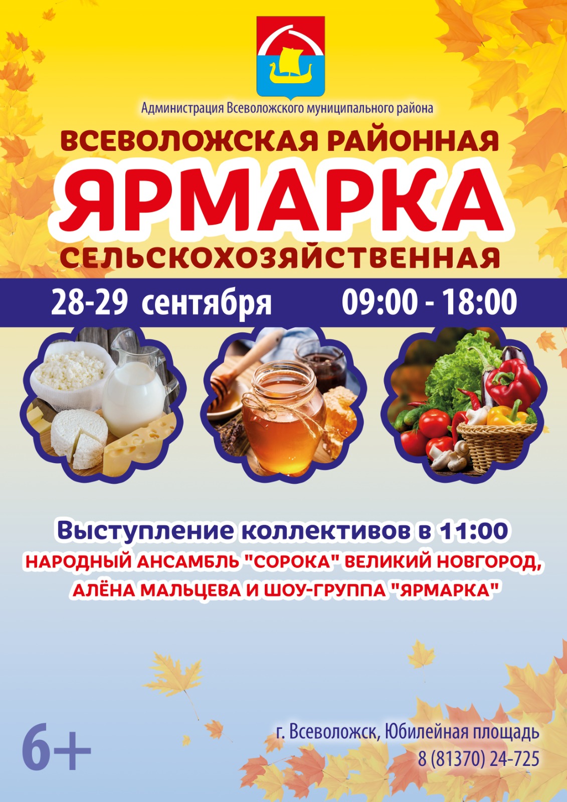 Во Всеволожске пройдет осенняя сельскохозяйственная ярмарка.