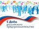 Уважаемые предприниматели!