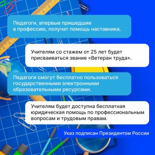 Учителя получат дополнительные меры поддержки