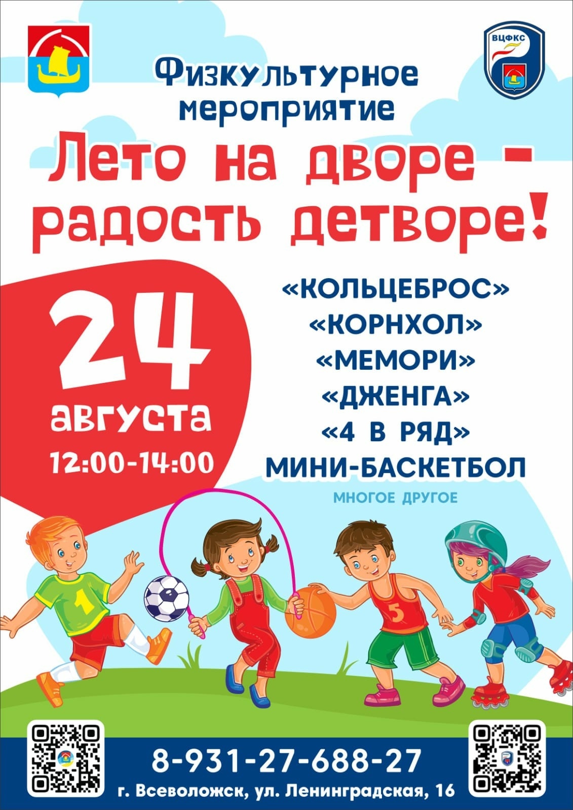 Лето на дворе - радость детворе