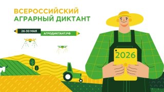 Агродиктант возвращается!