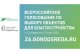Стартовало Всероссийское голосование за объекты благоустройства