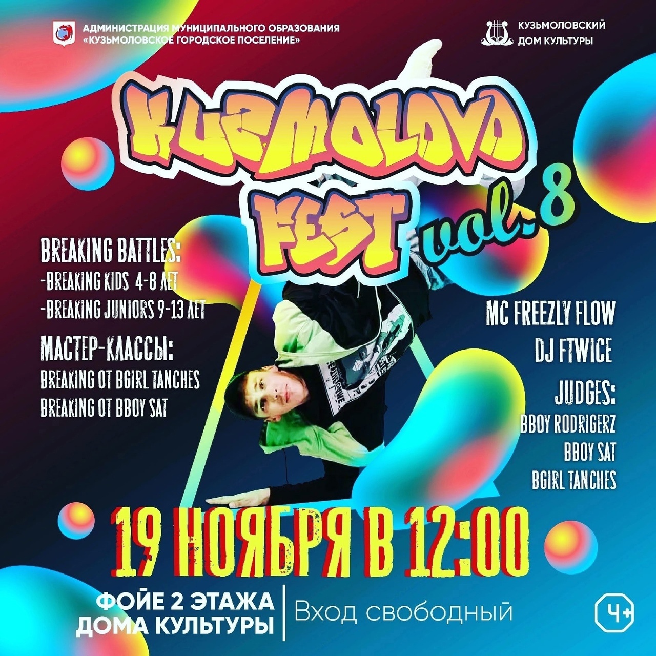 Танцоров района ждут на KUZMOLOVO FEST