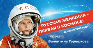 Покоряя вселенную!