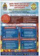 Сигналы оповещения гражданской обороны. 