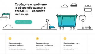 Чище мир = счастливее мы!