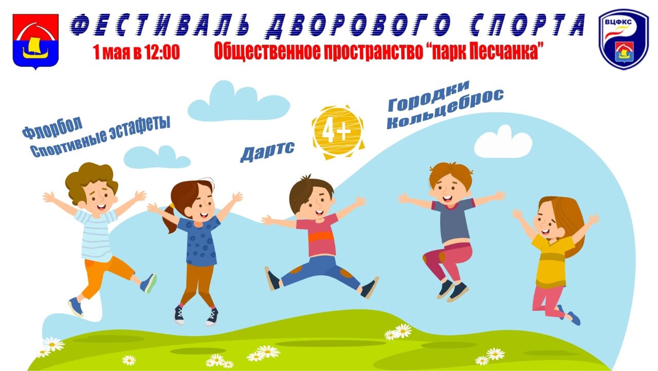 Фестиваль дворового спорта во Всеволожске!